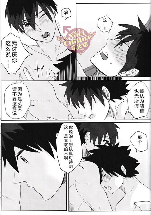 (HaruCC21) [Anagura MiX! (Maruo, Aoda)] Eiyuu ni Soudan da! | 和英雄谈谈吧 (Fate/Grand Order) [Chinese] [yaoi culture汉化组] page 43 full