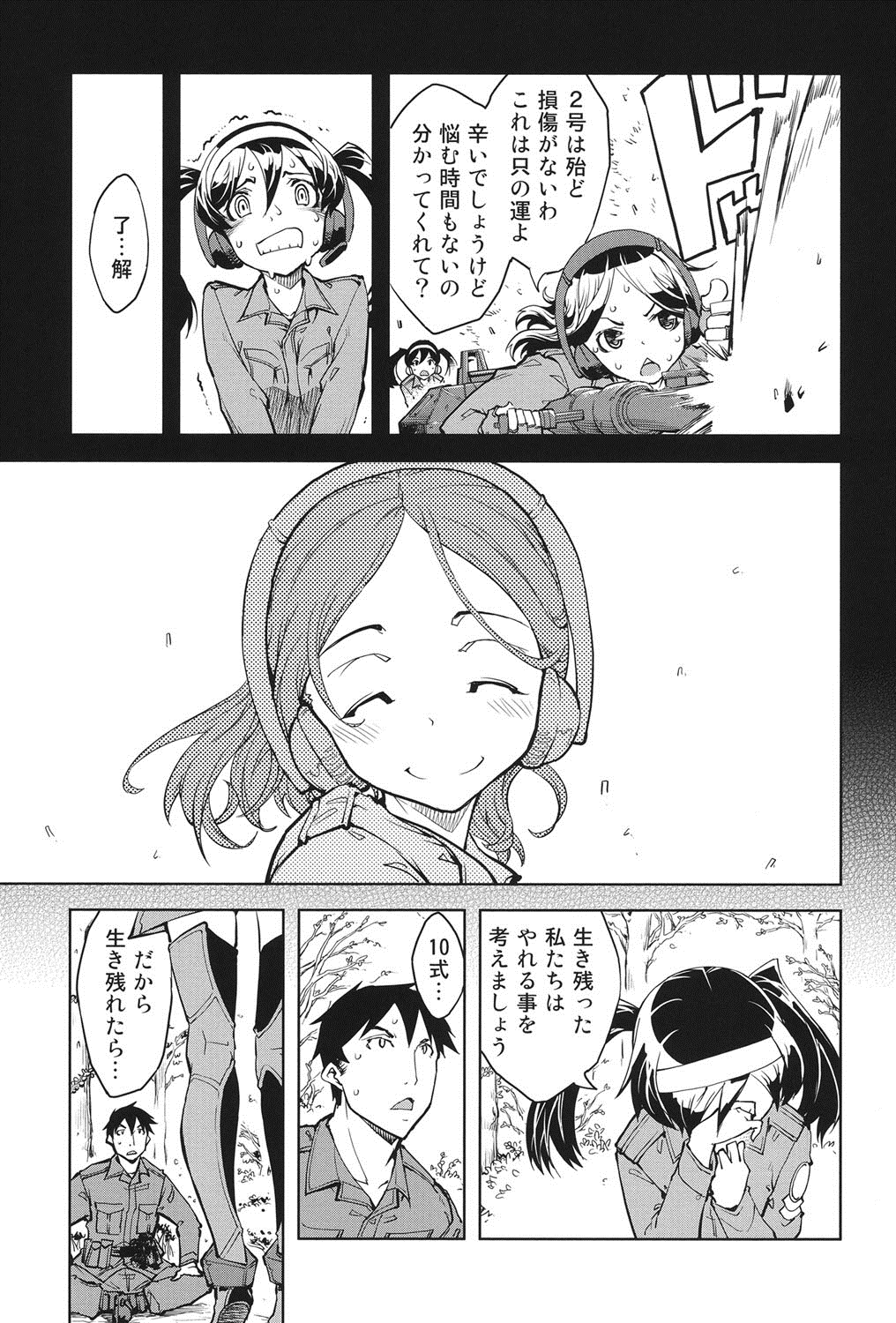 [Suzuki Kyoutarou] Tancolle - Battle Tank Girls Complex page 46 full