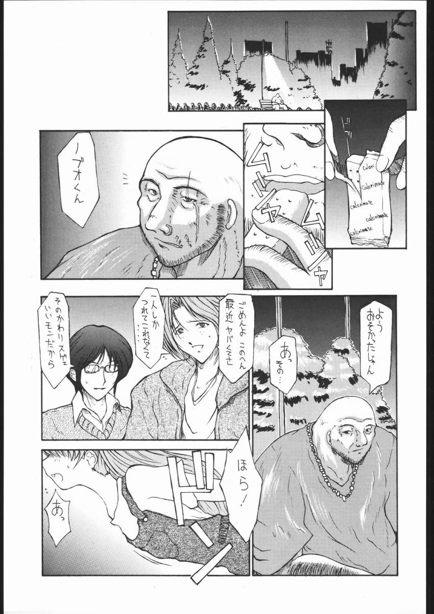 [Tail of Nearly (Waka)] Dokan 01 Tubasa (Kare Kano) page 16 full