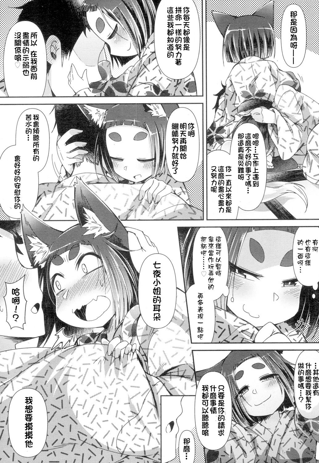 [Amagaeru] Youkai Koryouriya ni Youkoso ~Shizuoka Ryokou Hen~ (Towako 4) [Chinese] [oxt04389] [Digital] page 22 full