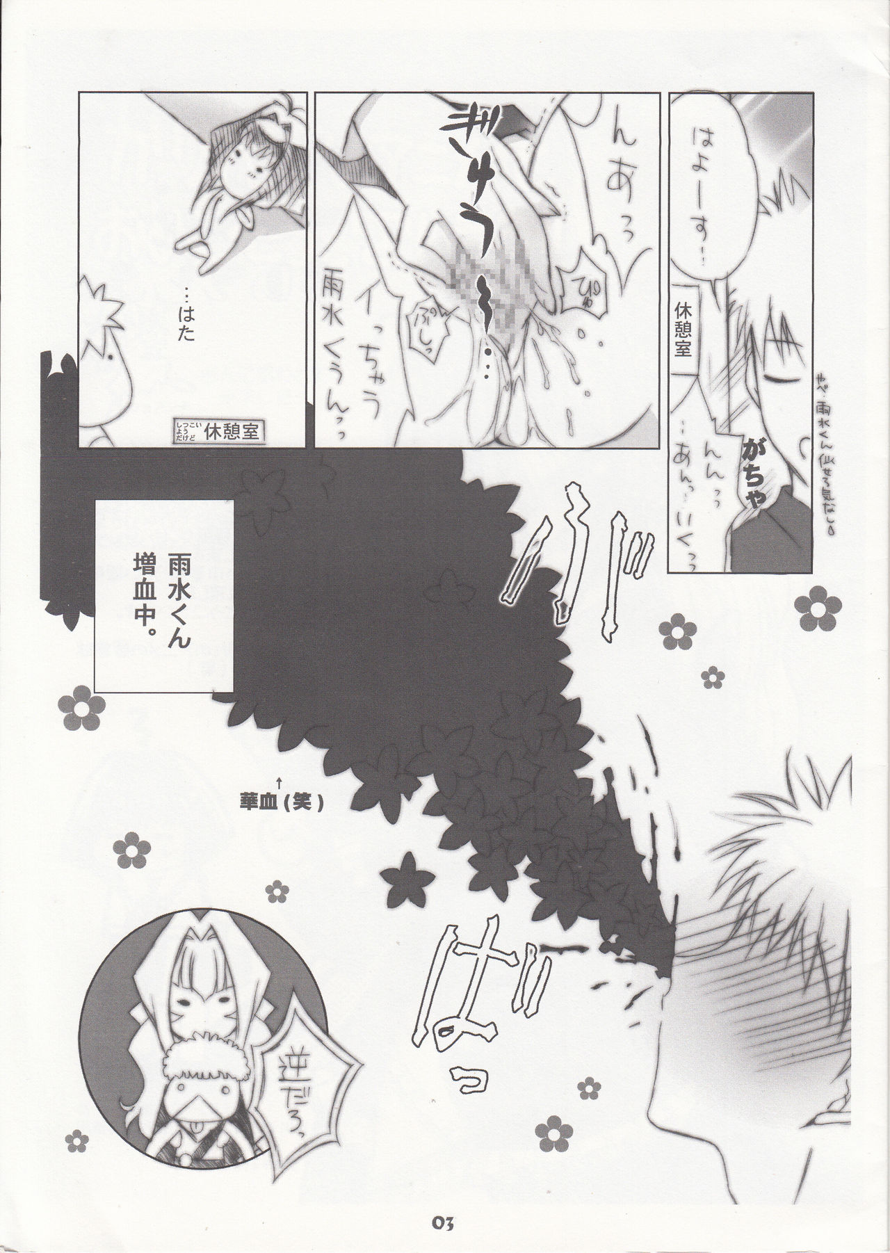 (C69) [Happy Paranoia (Various)] Chinese Quince (Chibi Vampire) page 3 full