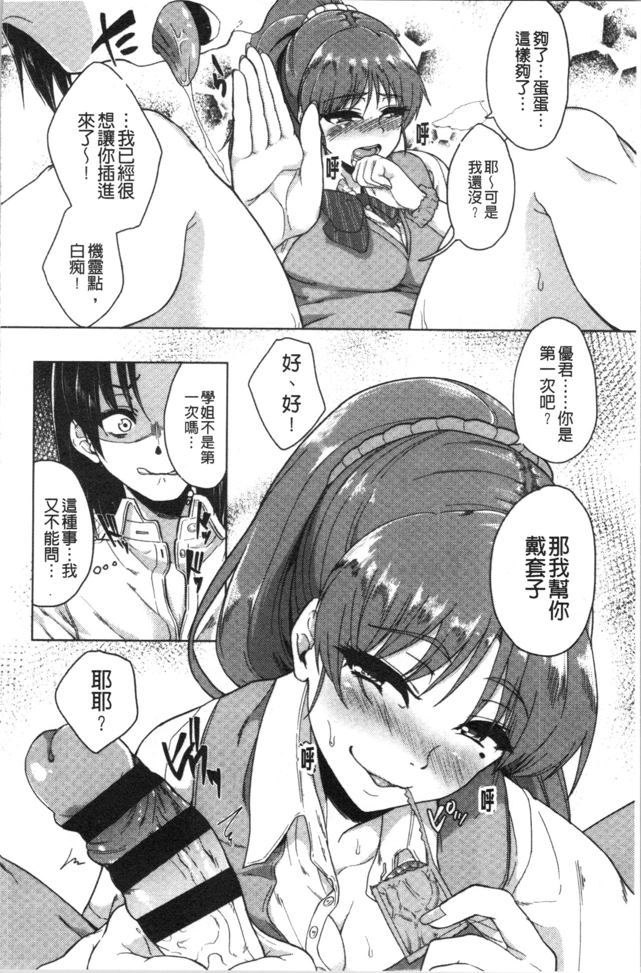 [Aoiro Ichigou] Kanojo ga SEX ni nare teru wake | 女友對激情性愛變很習慣的理由 [Chinese] page 15 full