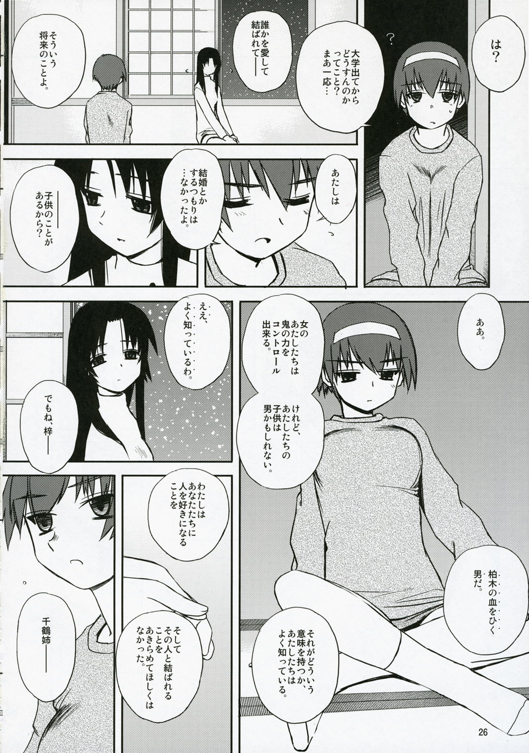(C71) [Tear Drop (tsuina)] Sisters 3 (Kizuato) page 25 full