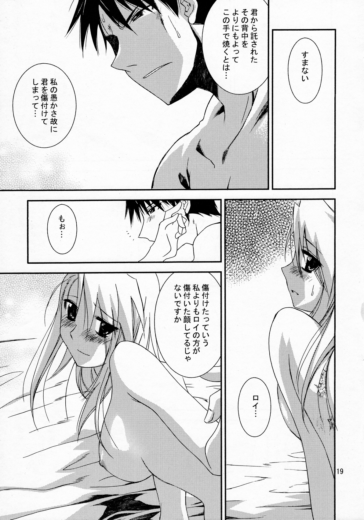 (C77) [Nansyu-Koubow (ID-ED)] Kann-ro 20 (Fullmetal Alchemist) page 18 full