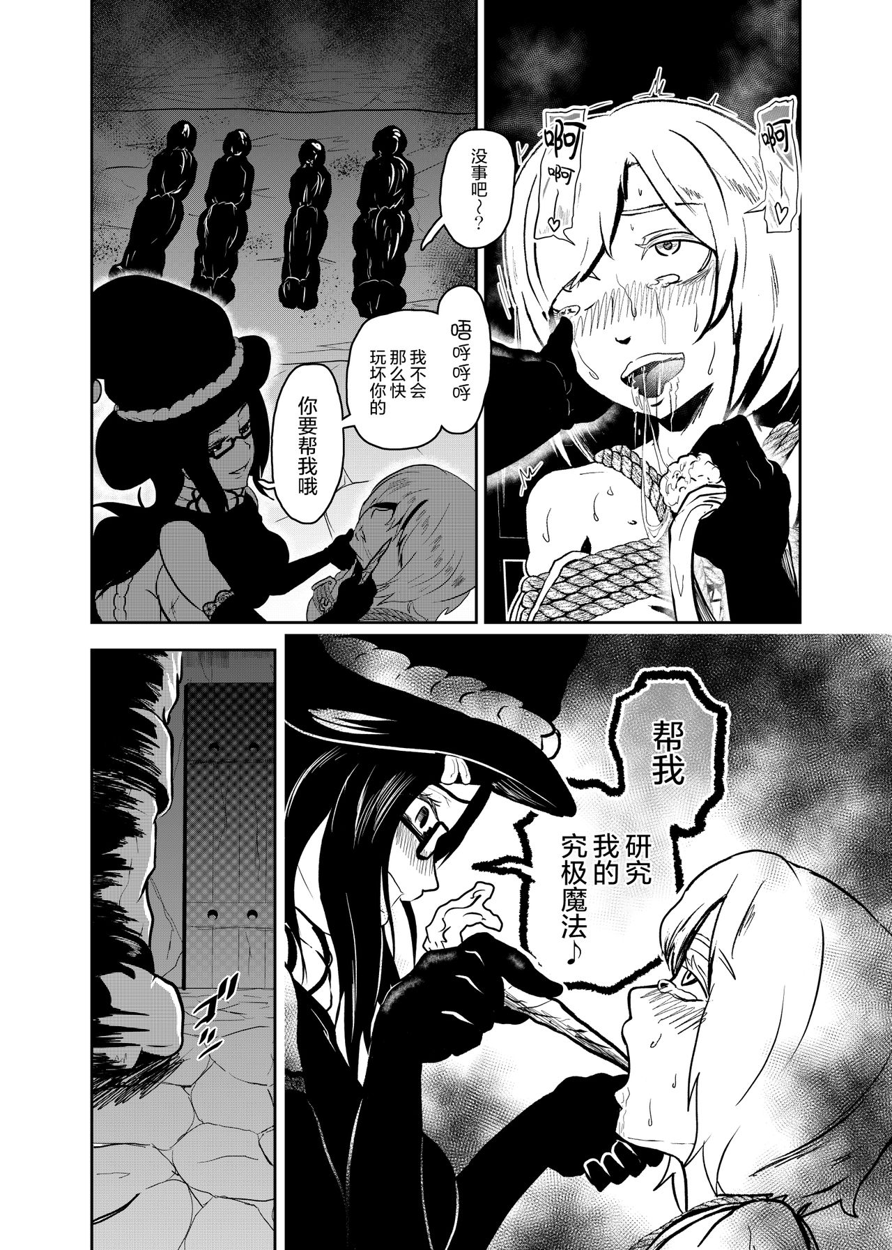 [Tonten] Ero Goumon Nisshi [Chinese] [无毒汉化组] page 7 full