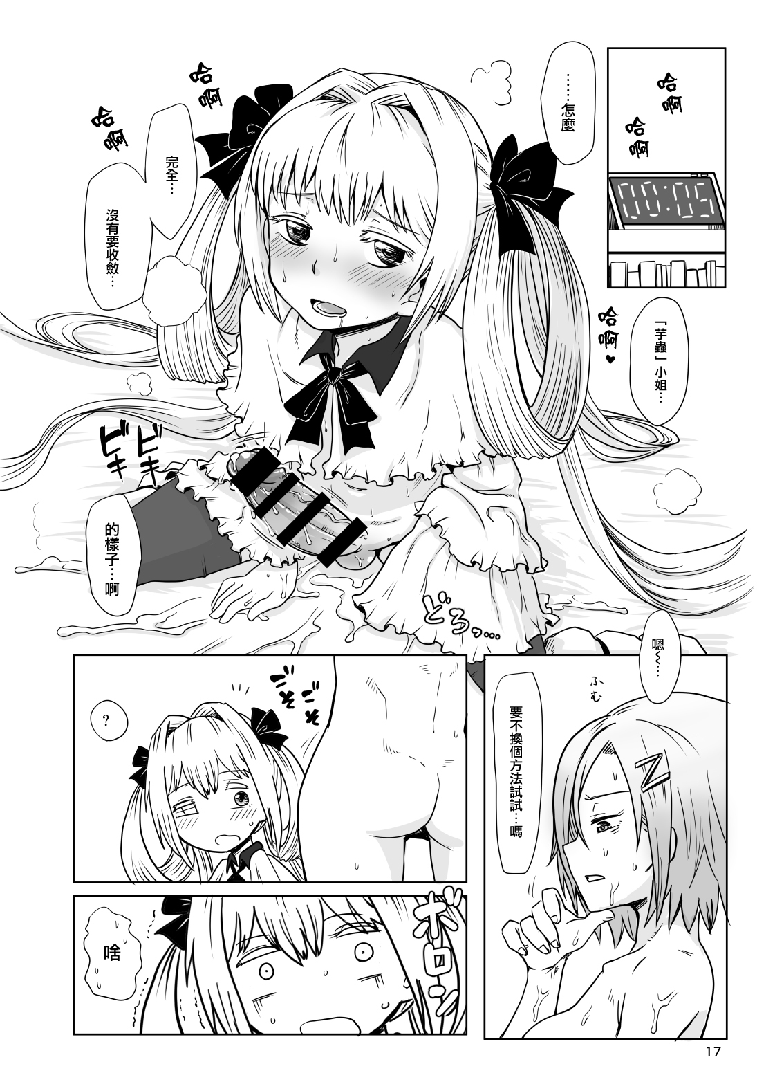 [Ikasumiya (Uchuu Ika)] Kamakiri no Osu (Caterpillar) [Chinese] [瑞树汉化组] [Digital] page 18 full