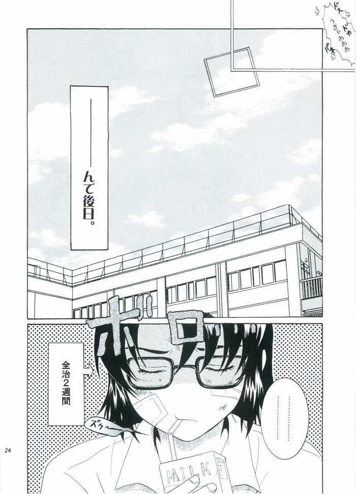 (C68) [Reongumi (Reon Kaneda)] HONEY BABY (Gundam SEED DESTINY) page 23 full