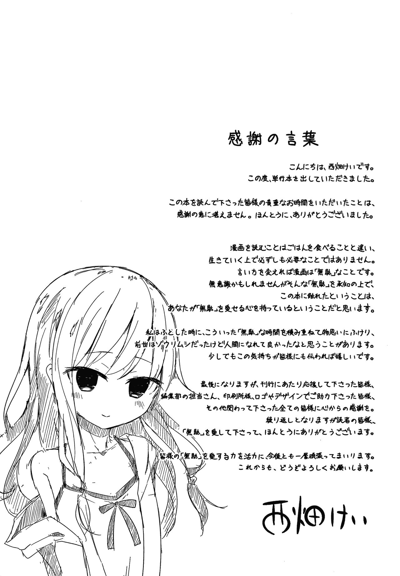 [Nishihata Kei] Choudoii Guaide Poruno page 196 full
