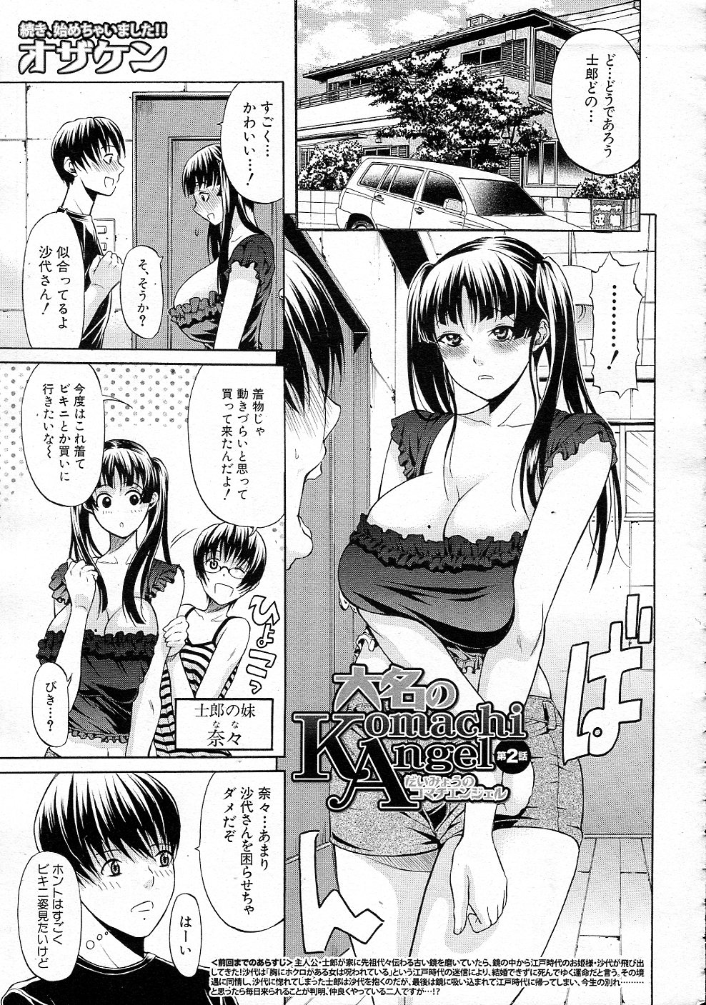 [Ozaken] Daimyou no Komachi Angel page 33 full