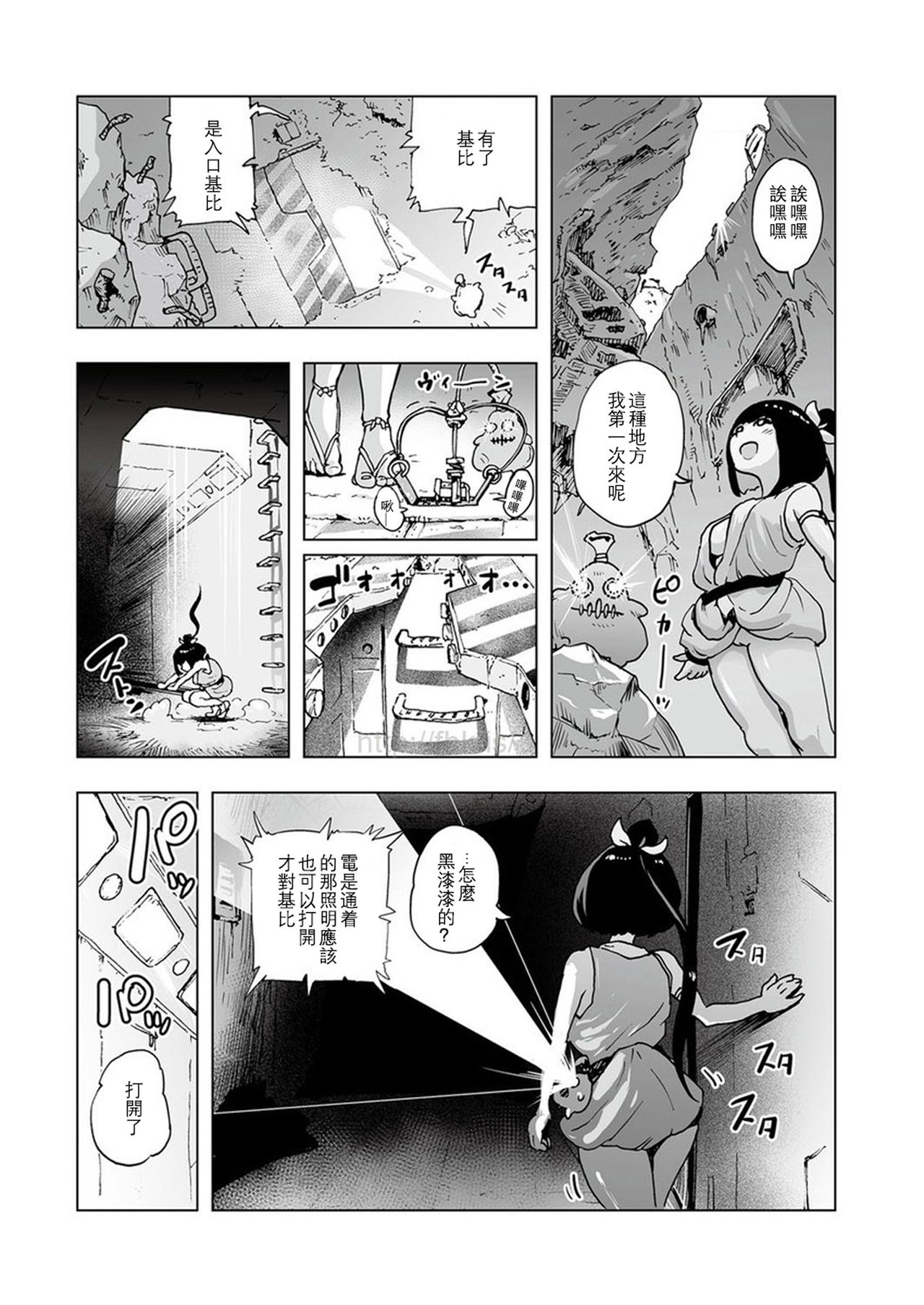 [Gesundheit] Momohime 丨桃桃姬 [Chinese] [沒有漢化] page 29 full