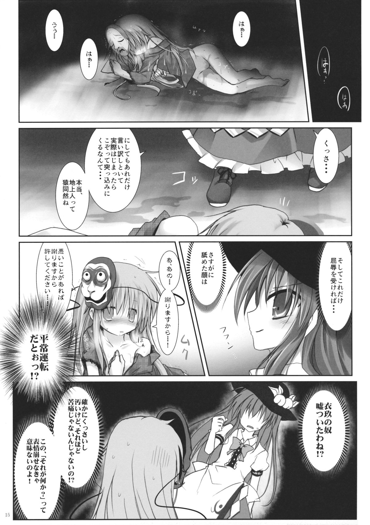 (Reitaisai 12) [Suzunaridou (Izumi Yukiru)] Mou Shoubu tsuiteru kara! (Touhou Project) page 14 full