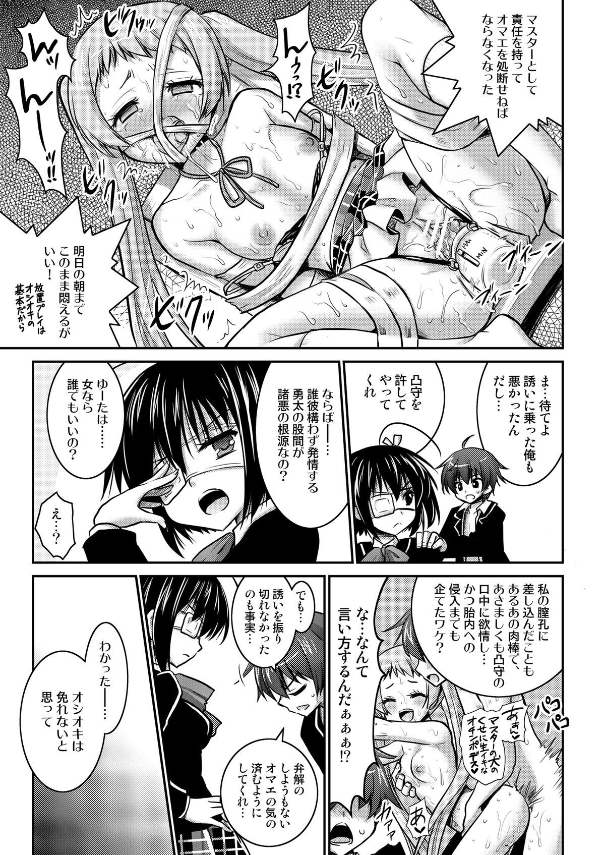 [VENOM (Alto Seneka, Rusty Soul)] TYRANT MASTER (Chuunibyou Demo Koi ga Shitai) [Digital] page 7 full