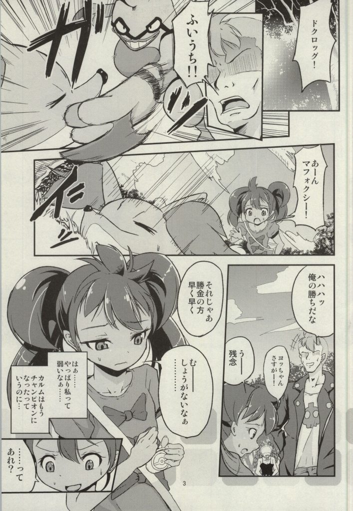 (COMIC1☆8) [Pritannia (Pri)] Me no Mae ga Masshiro ni Natta!! (Pokemon) page 2 full