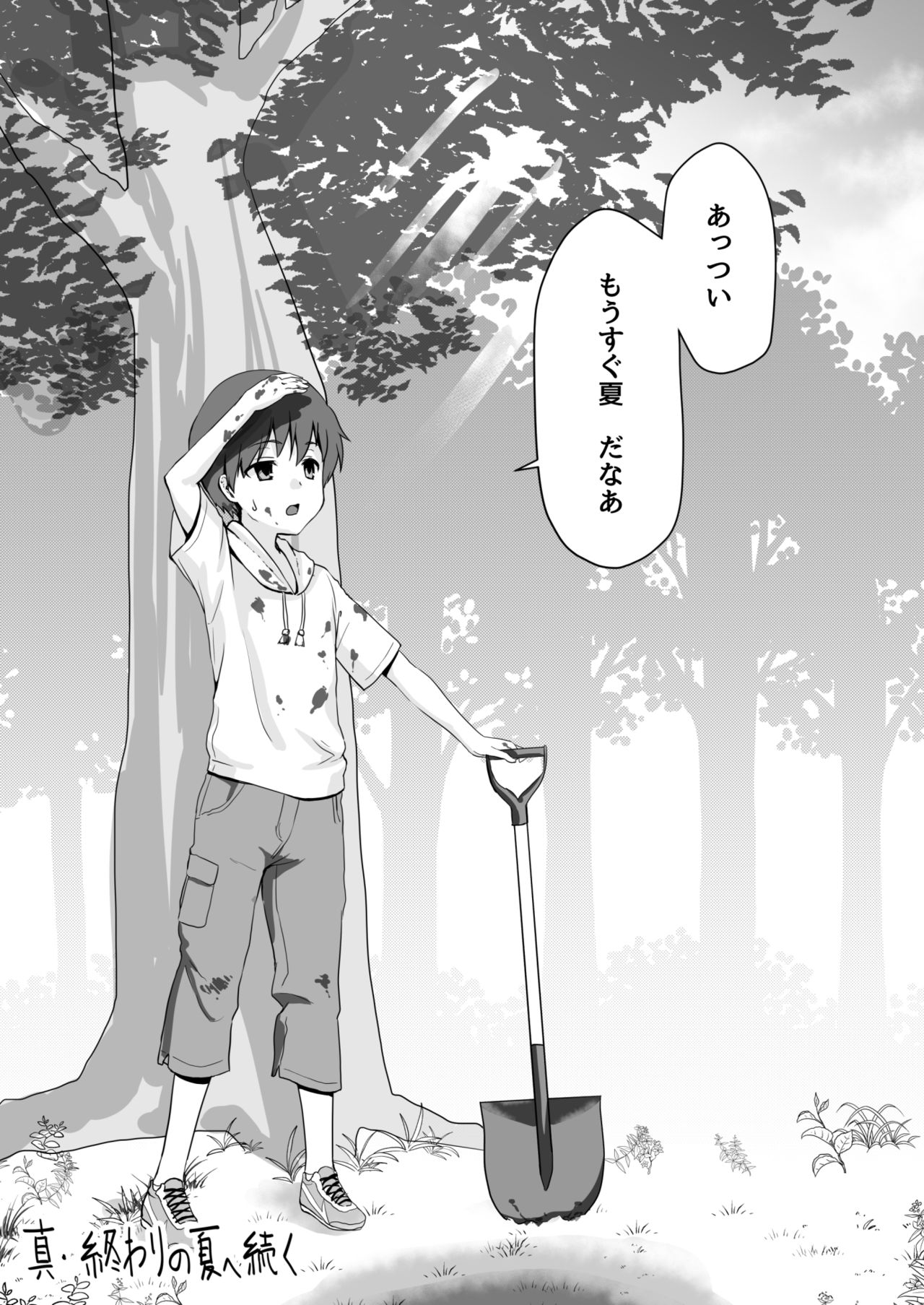 [Watari Laboratory] Shin  Owari no Natsu page 5 full
