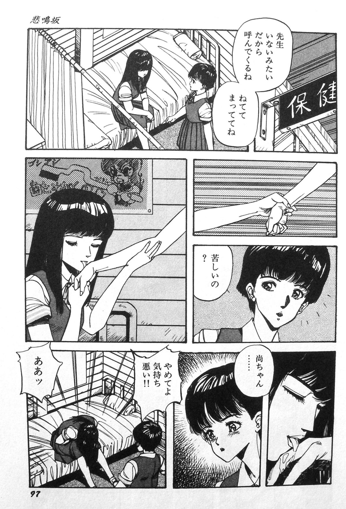 [Ikeda Kazunari] Himei-Saka Slope of the Scream page 7 full