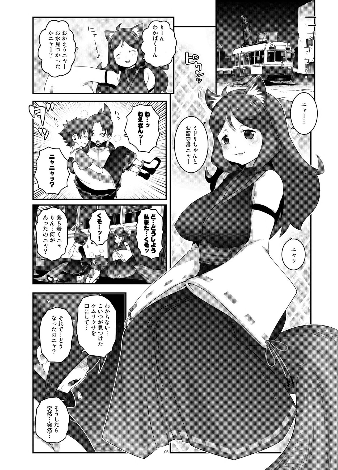 [chaos-graphixxx (mdo-h)] Wakaba no Midori (Kemurikusa) [Digital] page 5 full