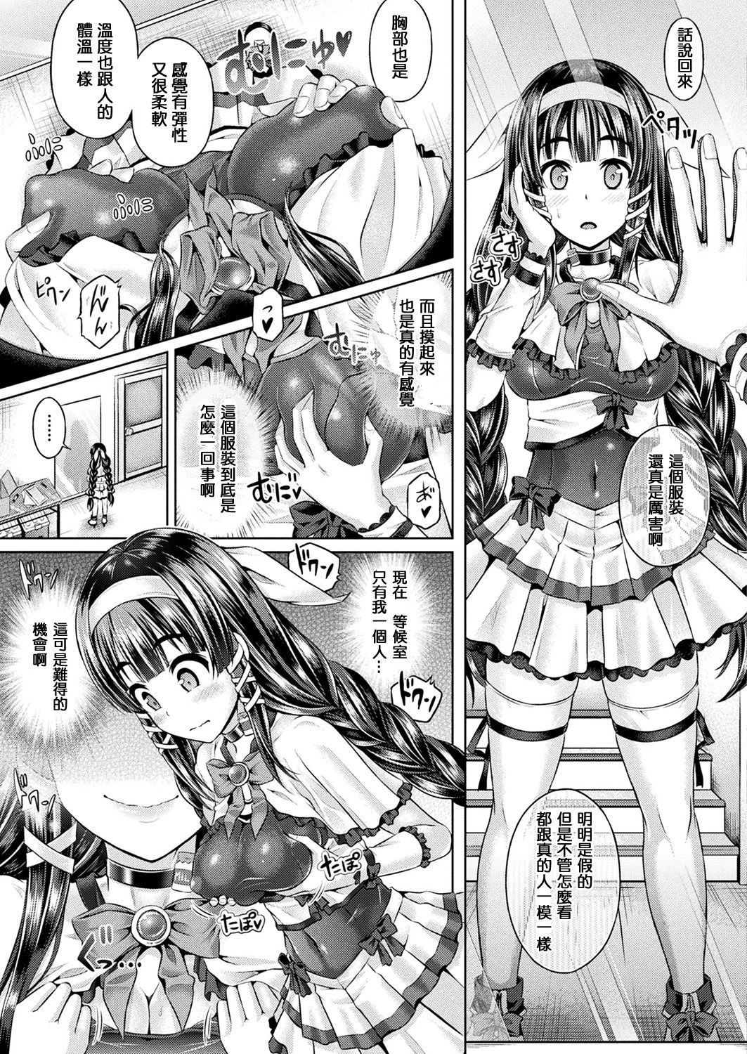 [Taniguchi-san] Kyou wa Kawari ni Nakanohito (COMIC Unreal 2017-10 Vol. 69) [Chinese] [邊緣社畜洨五組] [Digital] page 5 full