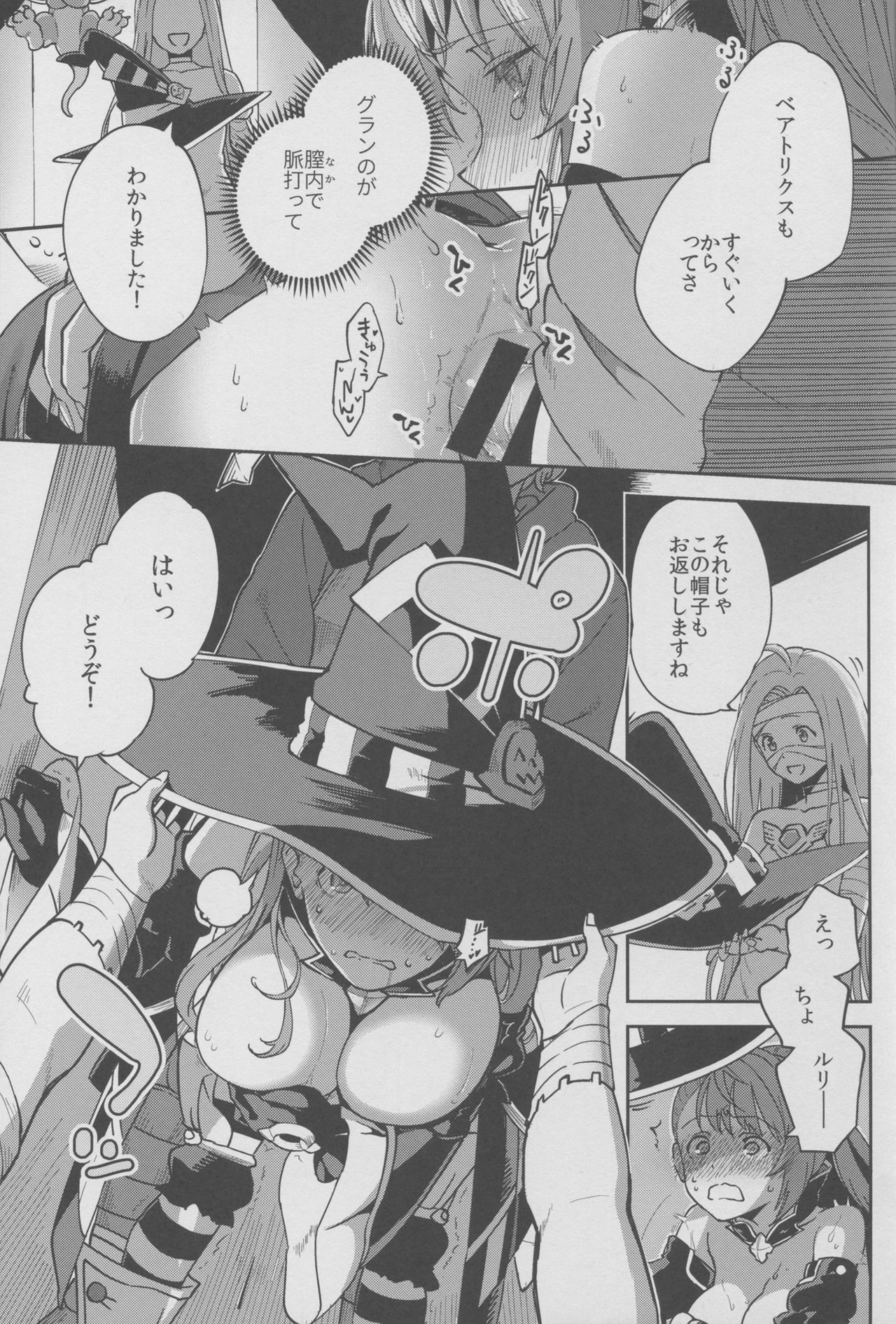 (C91) [Haraheridou (Herio)] BeaTRICKs!! (Granblue Fantasy) page 18 full