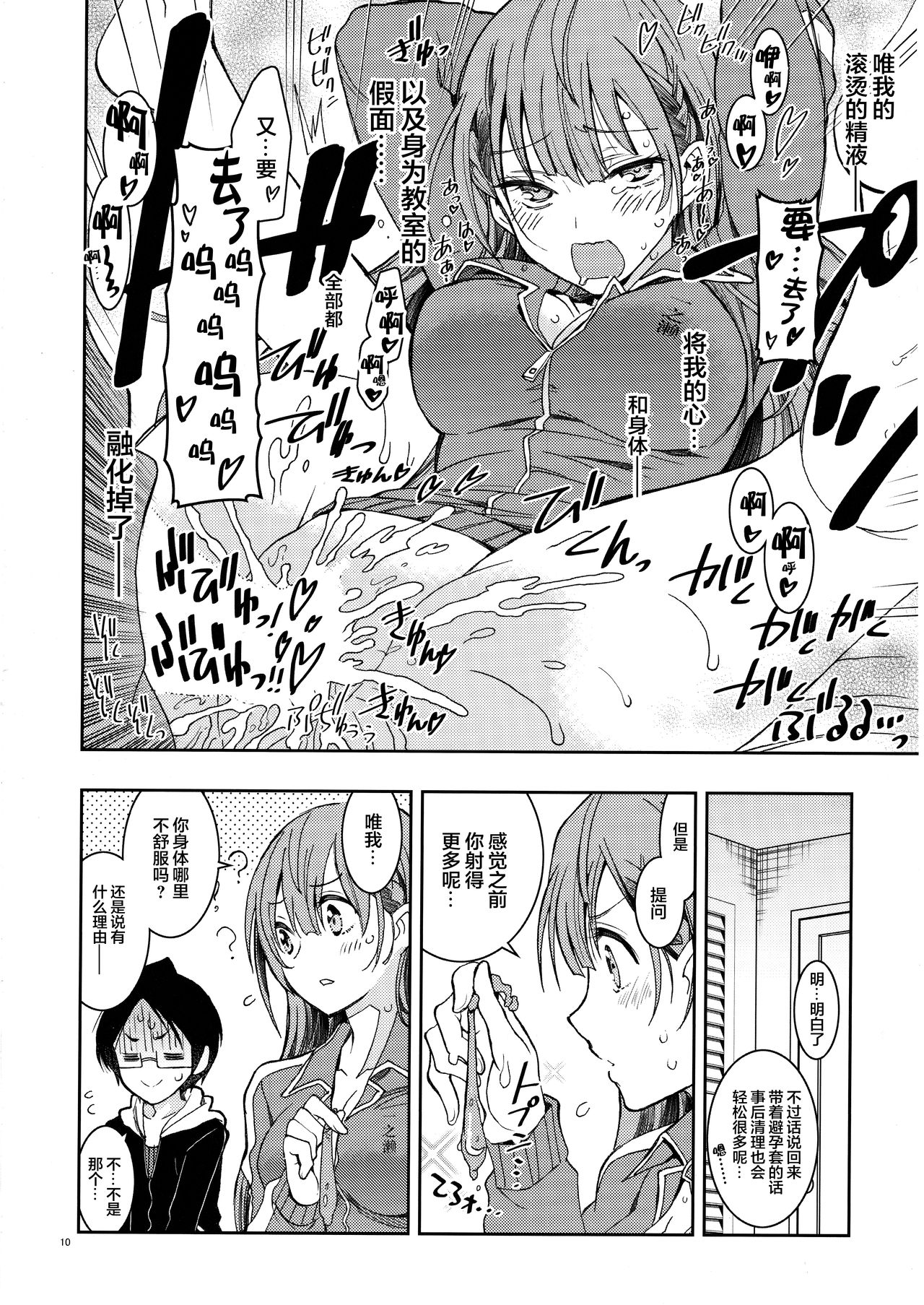(C96) [Project Harakiri (Kaishaku)] BOKUTACHIHA SENSEIMO URUKAMO KAWAII 2 (Bokutachi wa Benkyou ga Dekinai) [Chinese] [新桥月白日语社] page 9 full
