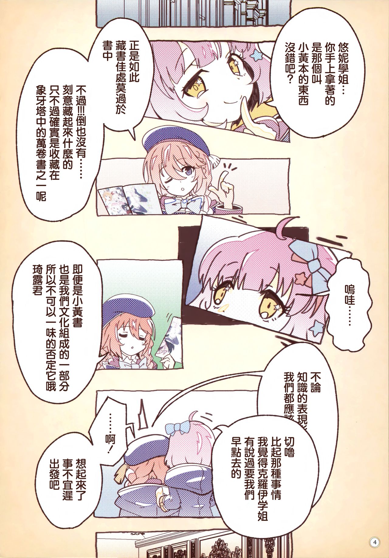 (C97) [MIDDLY (Midorinocha)] Colorful Connect 3rd:Dive (Princess Connect! Re:Dive) [Chinese] [無邪気漢化組] page 4 full