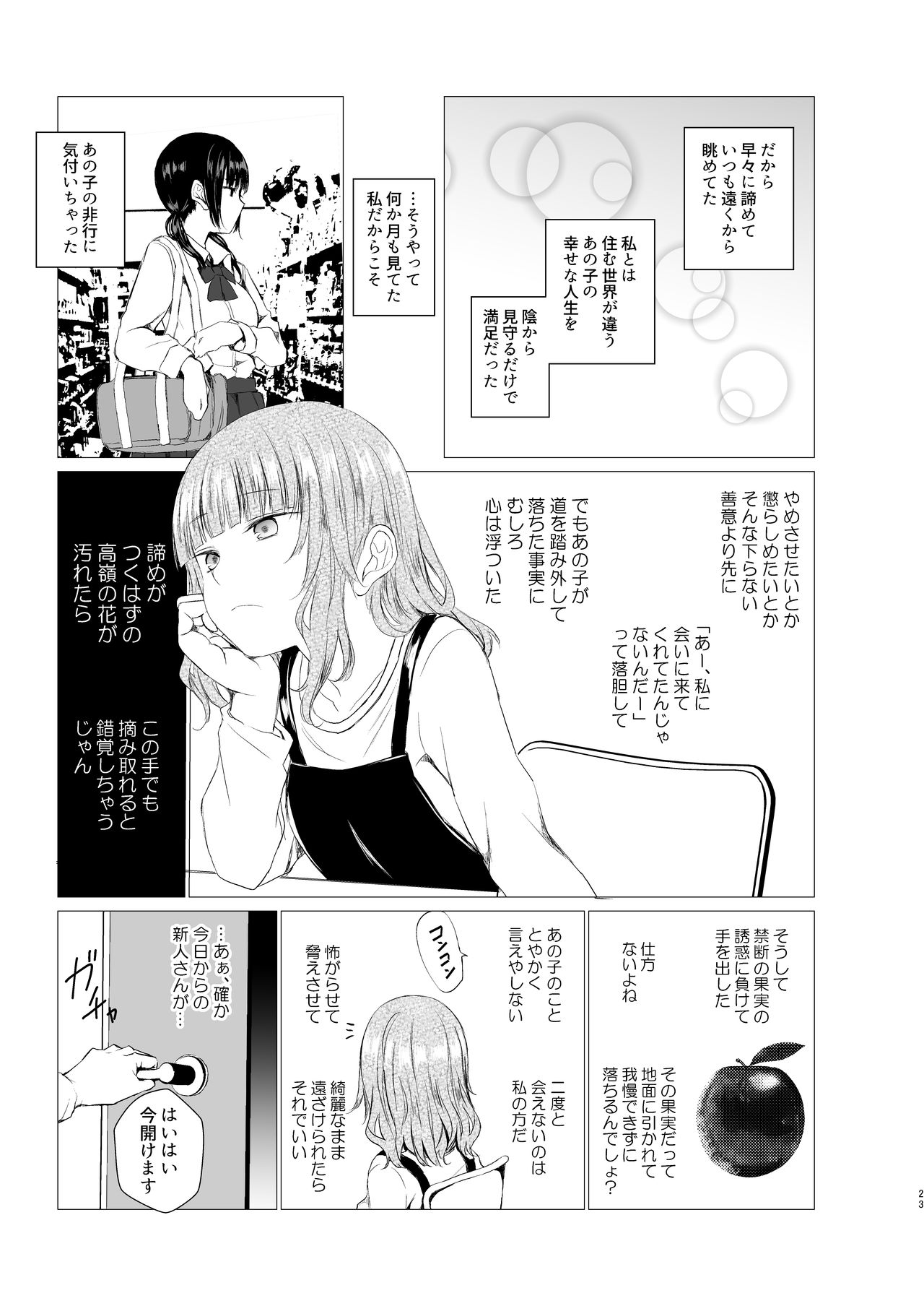 [Harumachi Tsurara (Shichoson)] Banyuu Inryoku no Housoku [Digital] page 23 full