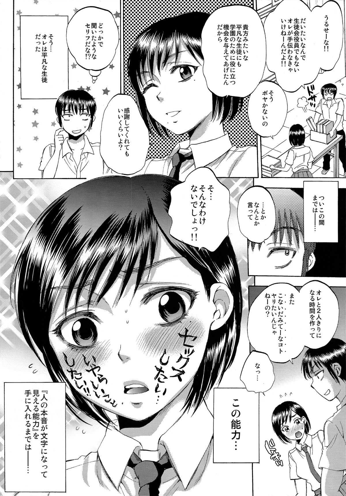 (C84) [Sabusukatchi (Sabusuka)] Body Language Makuai 2 page 7 full