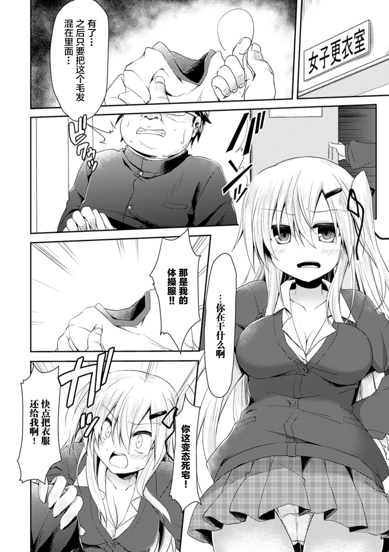 [Kagura Nanaki] Namaiki na Anoko to Iinari Sex (2D Comic Magazine Seieki Bote Shite Gyakufunsha Acme! Vol. 1) [Chinese] [新桥月白日语社] [Digital] page 2 full