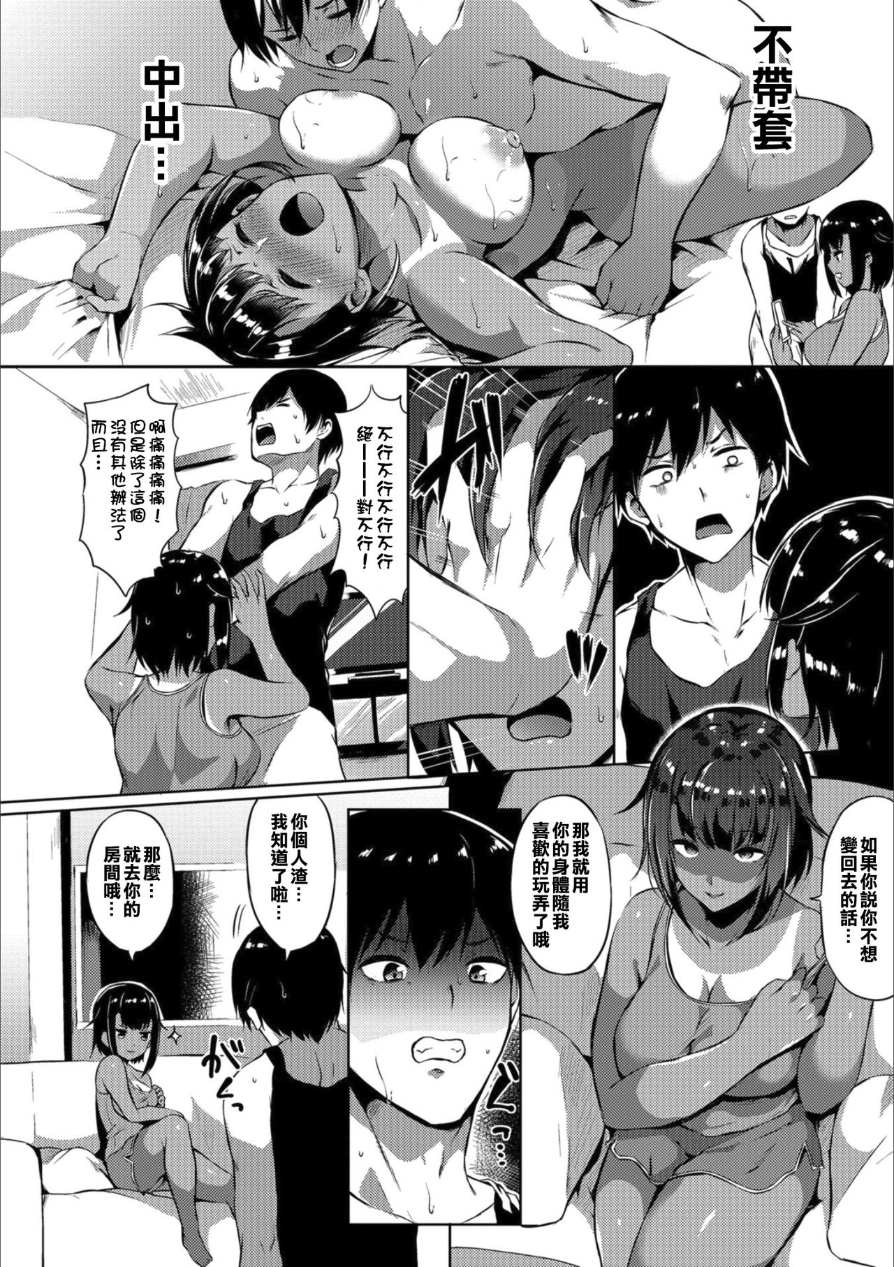 [Kasuga Mayu] Siscon⇔Brocon (Mesuiki!! Nyotaika Yuugi) [Chinese] [Digital] page 4 full