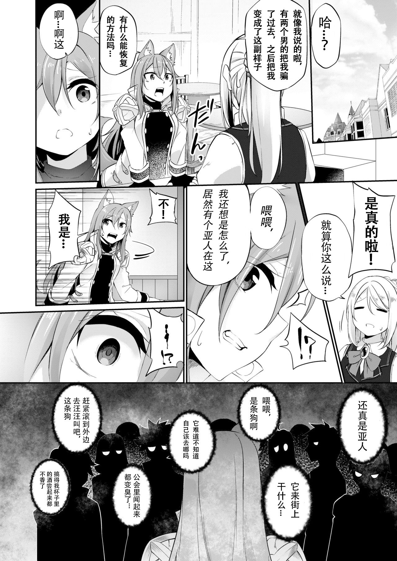 [TSF no F (Kanmuri)] Mesu Inu Falling (TSF no F no Hon 2020-1) [Chinese] [观星能治颈椎病个人渣翻] [Digital] page 17 full