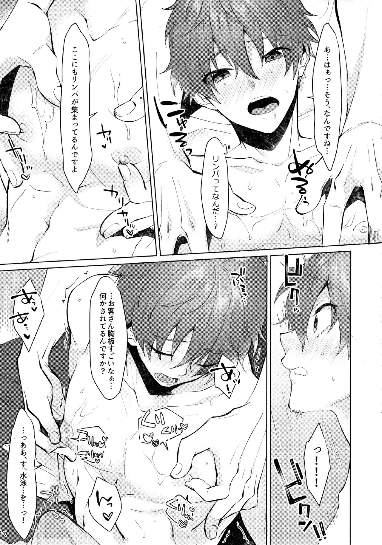 (SPARK13) [MemeXILE (Memeo)] Damasare Torotoro Oil Massage (Free!) page 8 full