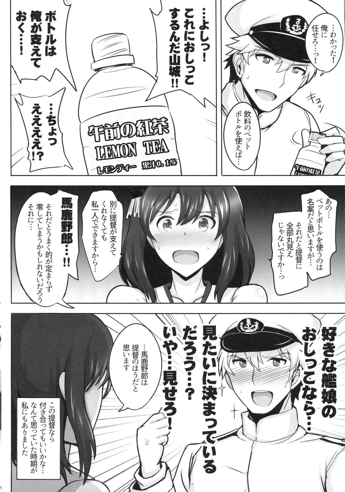 (C89) [Yuasa Rengou (Jean Louis)] Yamashiro, Mou Gaman Dekinai!! (Kantai Collection -KanColle-) page 7 full