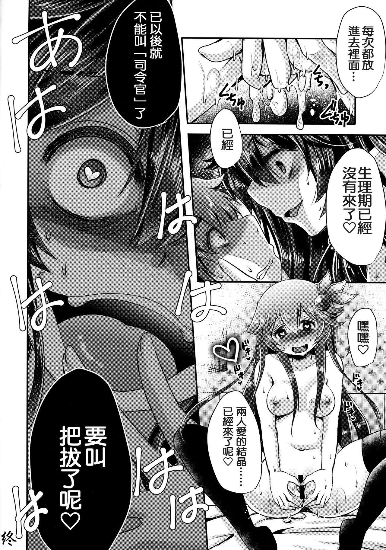 (COMIC1☆11) [Usubeniya (Usubeni Sakurako)] Kiseijijitsu no Tsukurikata (Kantai Collection -KanColle-) [Chinese] [剪了潮流髮型才發現自己邊緣問題不在那邊的肥宅洨五組] page 17 full
