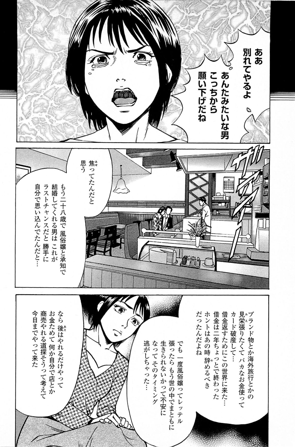 [Kamihashi Tani, Hino Shunpei] Fuuzoku Tenchou Monogatari Vol.06 page 24 full