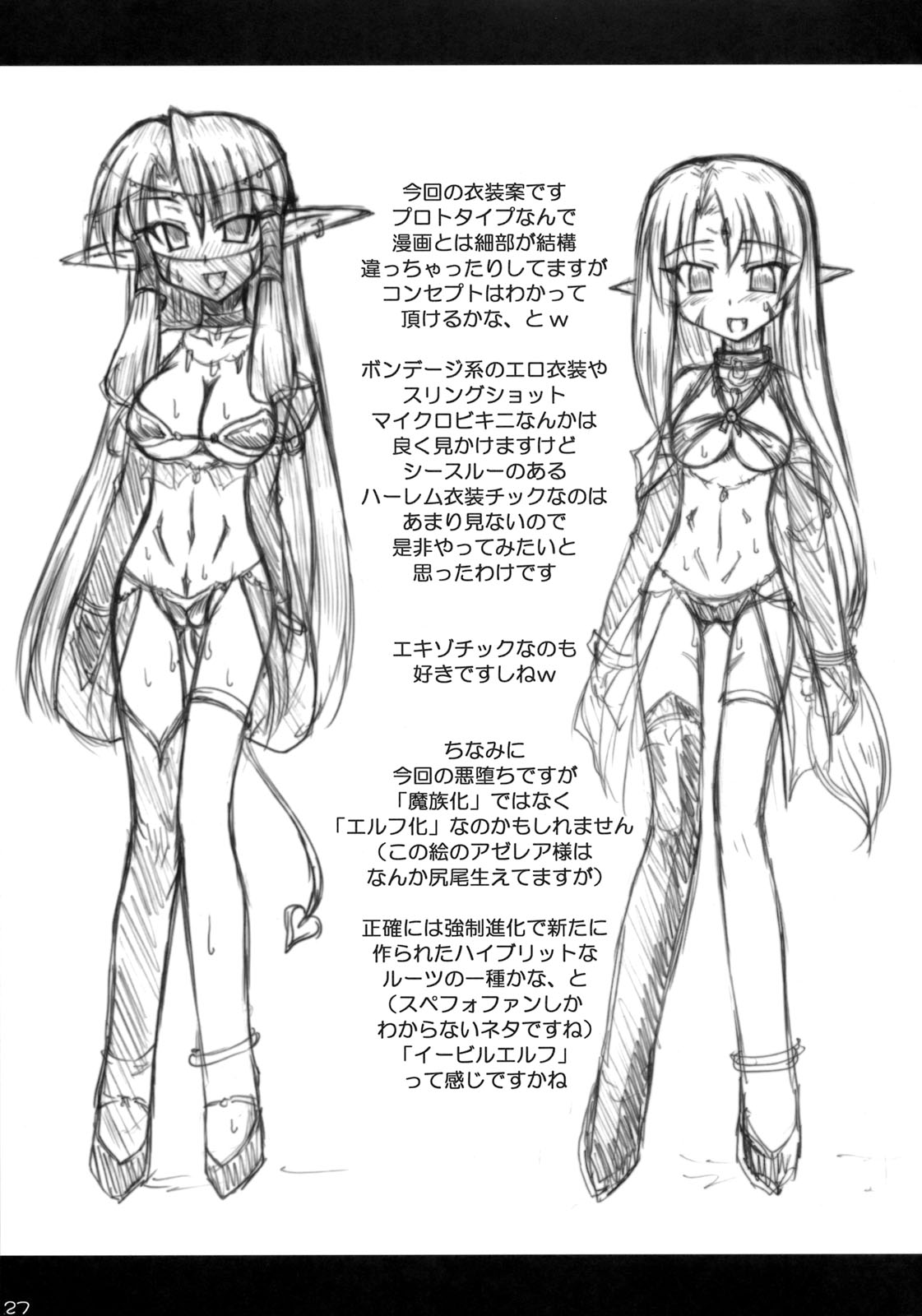 (COMIC1☆3) [Crooked Navel (Sanada Kuro)] Enforced Evolution [Scanning of books] page 26 full