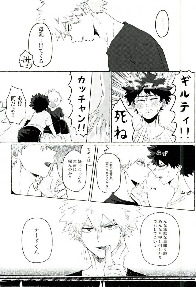 (Hanjuku Hero Life 4) [Lobelia (Okumura)] Baku Milk (Boku no Hero Academia) page 6 full