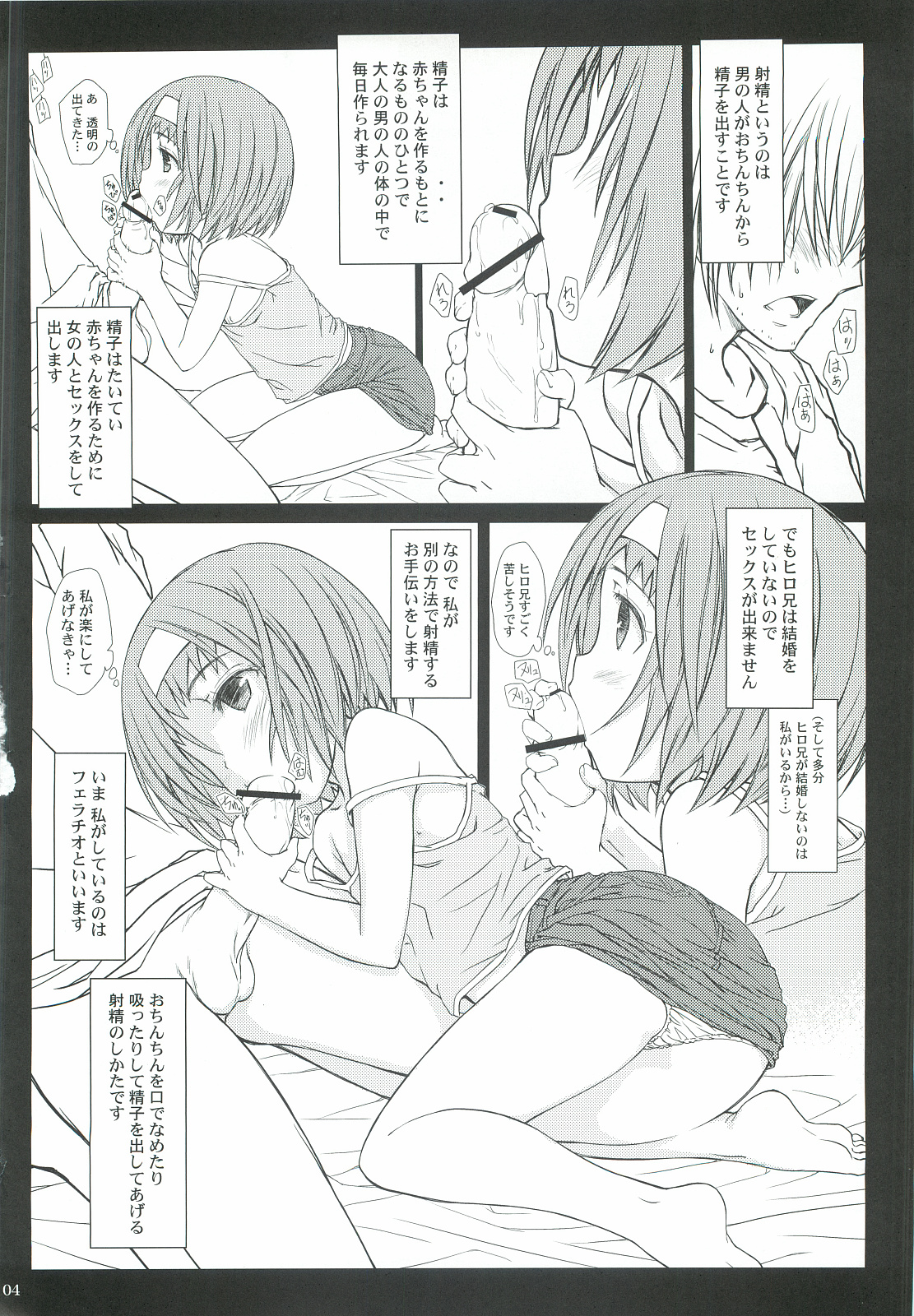 (C82) [Super Flat Lolinitron (Focke Wolf)] Karada no Himitsu. (Asatte no Houkou.) page 3 full