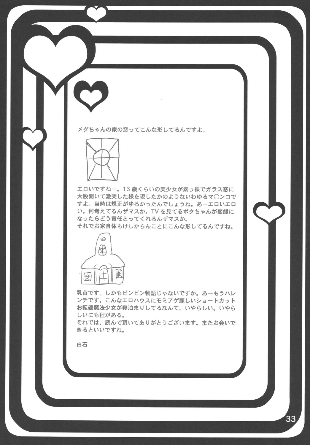 (C72) [Ponyori Densetsu (Momono Eri, Shiraishi Asuka)] Sabishii Nettaigyo (Onegai My Melody) page 33 full