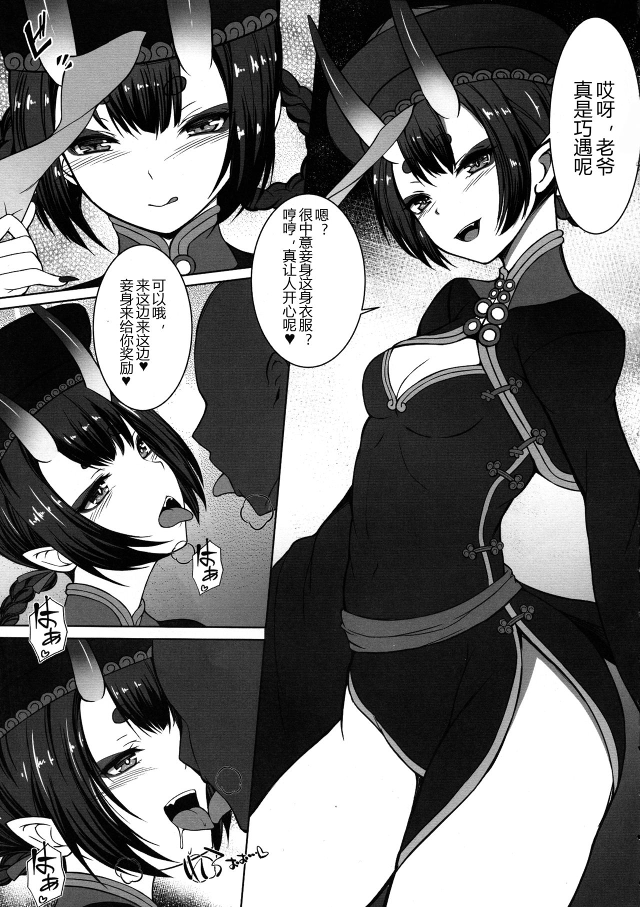 (C97) [TCA Cycle (Gairou)] Hatsujou Kyonshii ni Shiborarete (Fate/Grand Order)[Chinese][黑锅汉化组] page 4 full