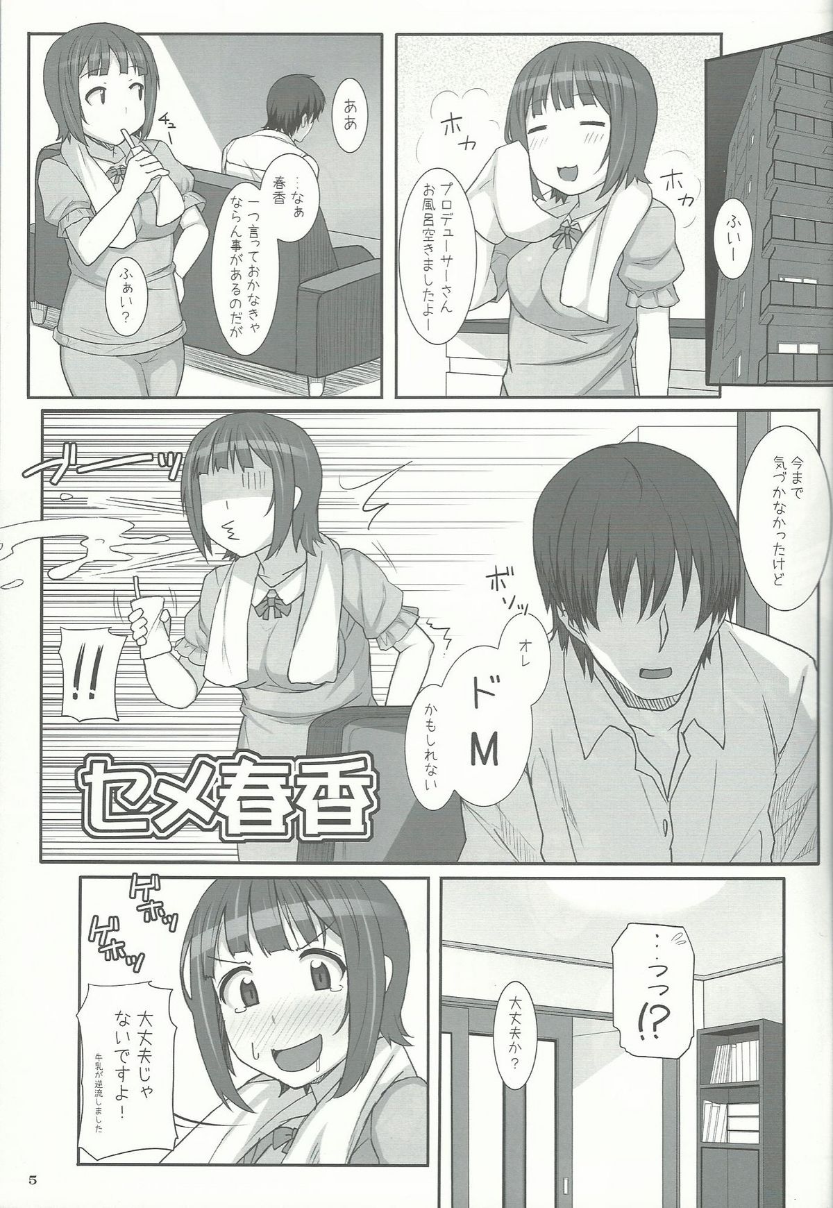 (C82) [Hidebou House (Hidebou)] SHaruka (THE iDOLM@STER) page 5 full