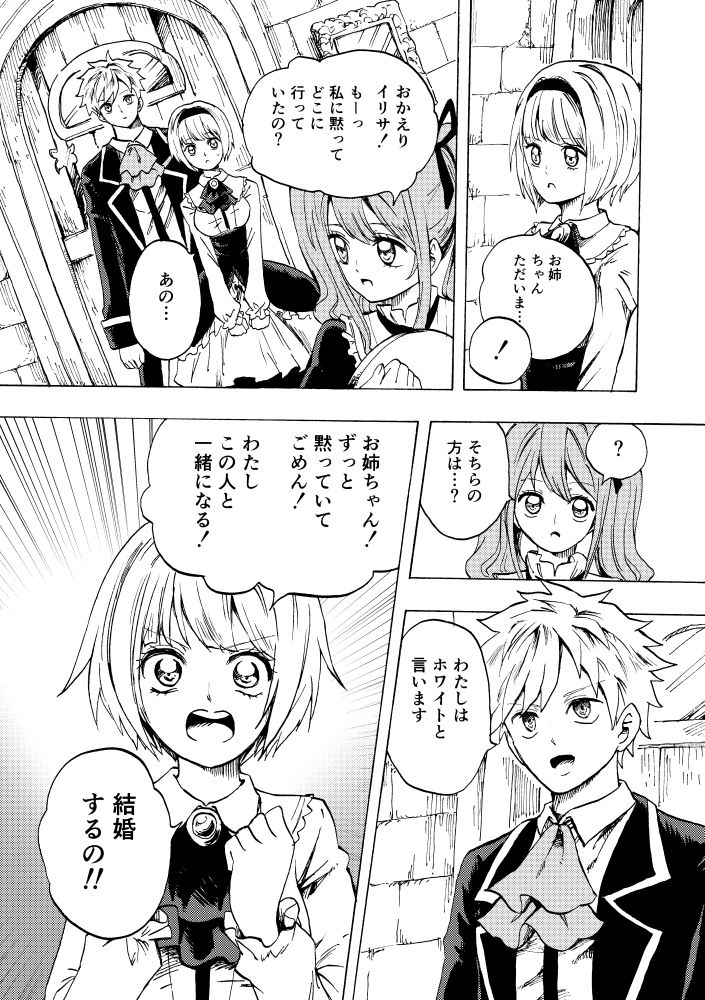 [Kajitsu] 黒薔薇の夢幻 page 33 full