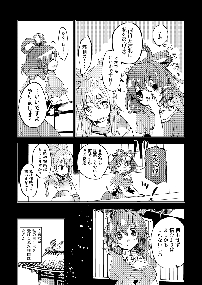 [Uribatakebokujou (Makuwauni)] Toaru Jasen no Kaikoroku (Touhou Project) page 11 full