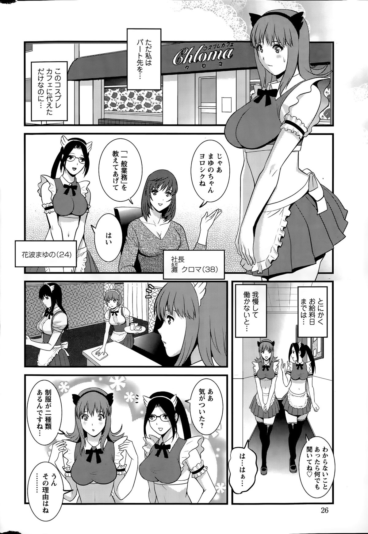 [Saigado] Part time Manaka-san Ch. 1-3 page 22 full