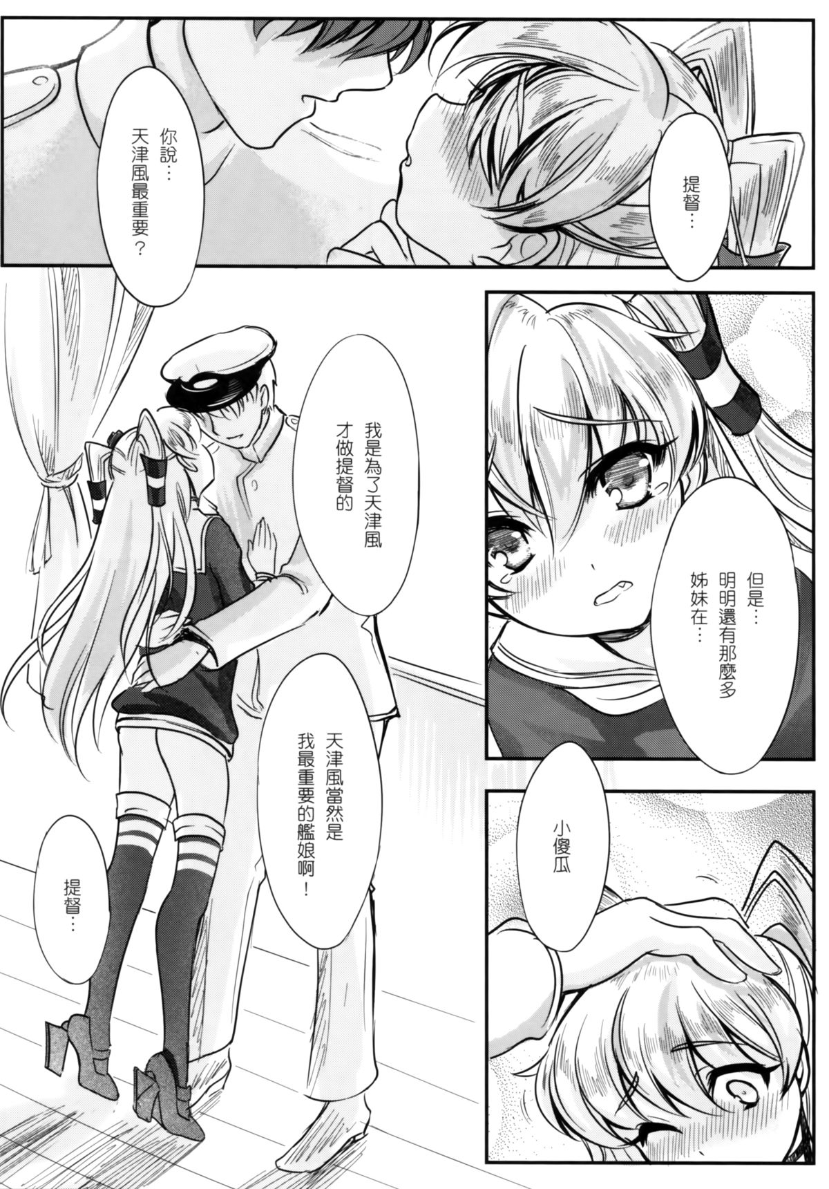 (FF24) [TINY WAVE (S-Yin)] Amatsukaze-kan Jisaku Shinan (Kantai Collection -KanColle-) [Chinese] page 9 full