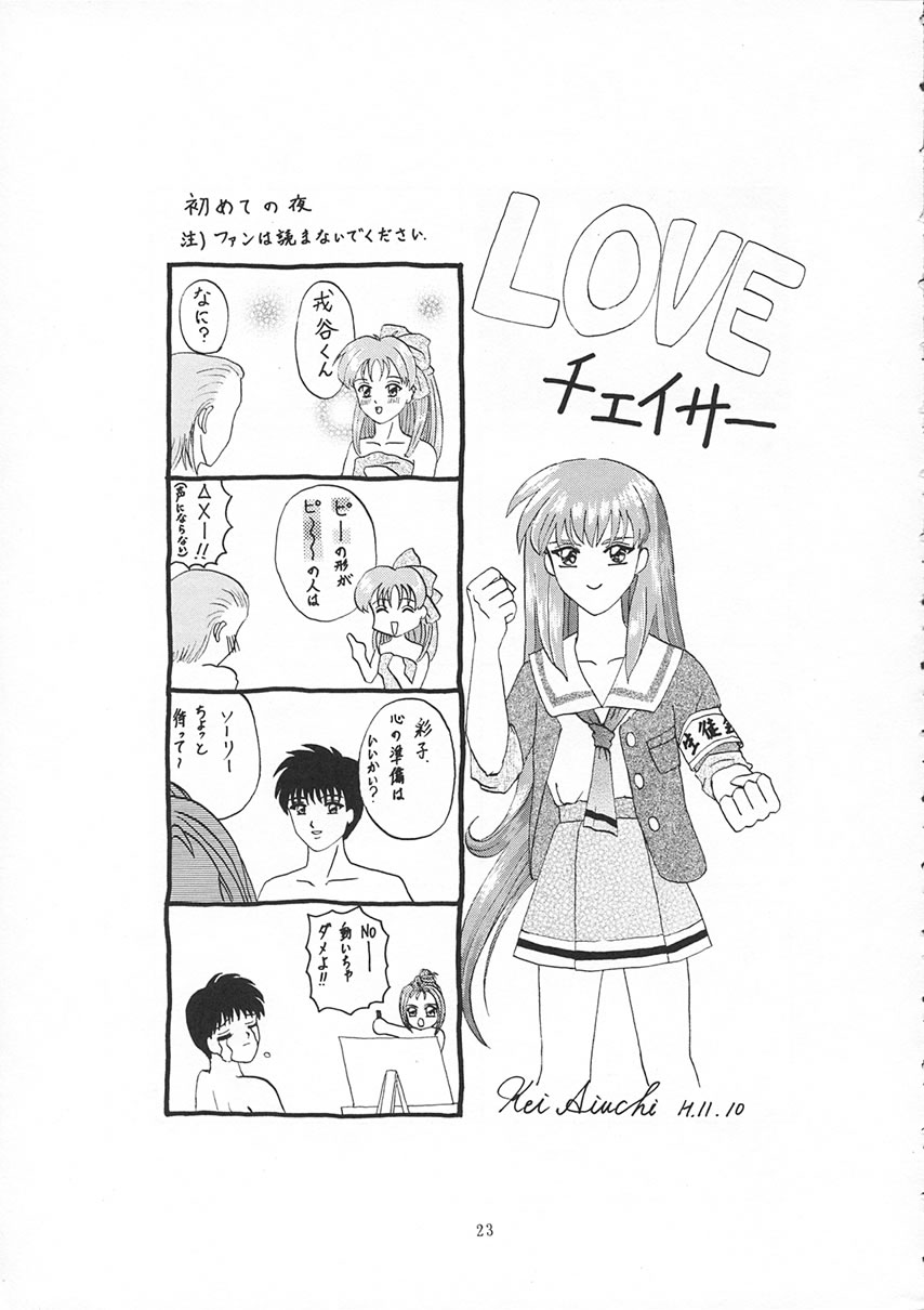 (CR26) [Pretty Clever (CHIE)] no , emi. (With You ~Mitsumete Itai~) page 22 full