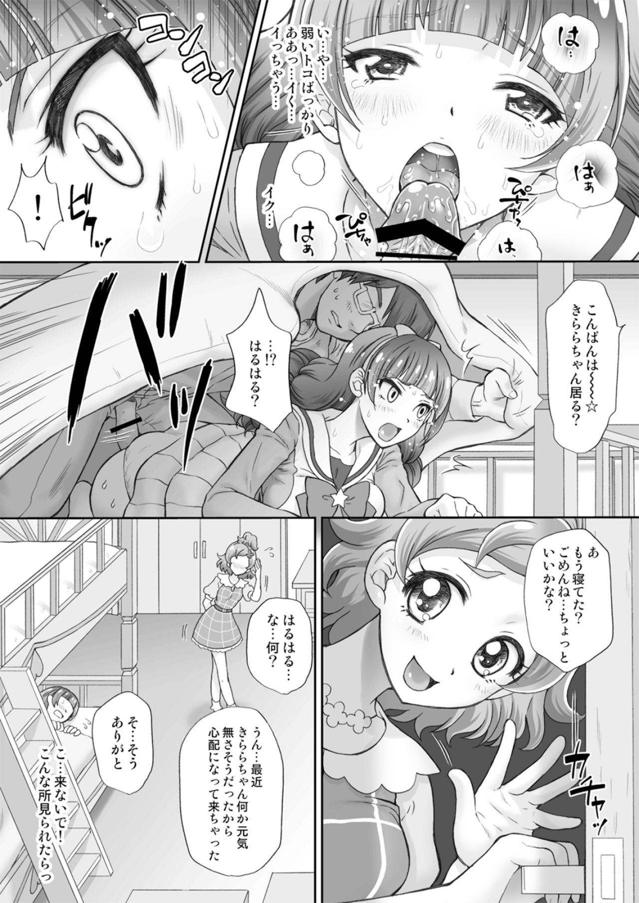 [U.R.C (Momoya Show-Neko)] Hoshi no Ohime-sama to Yaritai! 2 (Go! Princess PreCure) [Digital] page 9 full