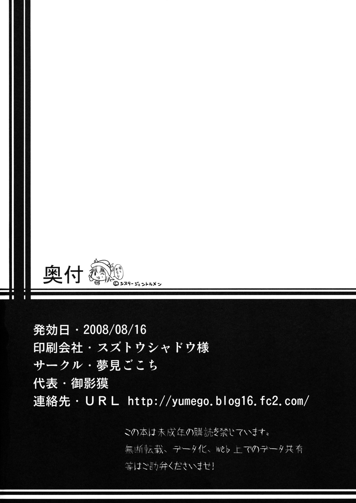 (C74) [Yumemi Gokochi (Mikage Baku)] FIRE (Touhou Project) page 30 full
