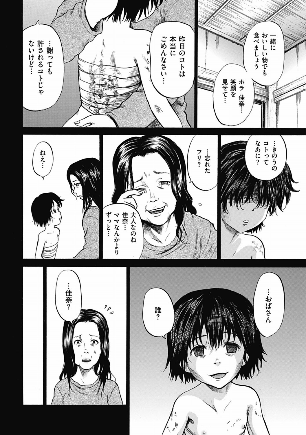 [Kawady Max] Kizudarake no Shoujo-tachi Ch. 8 (COMIC Mate 2012-04) [Digital] page 4 full