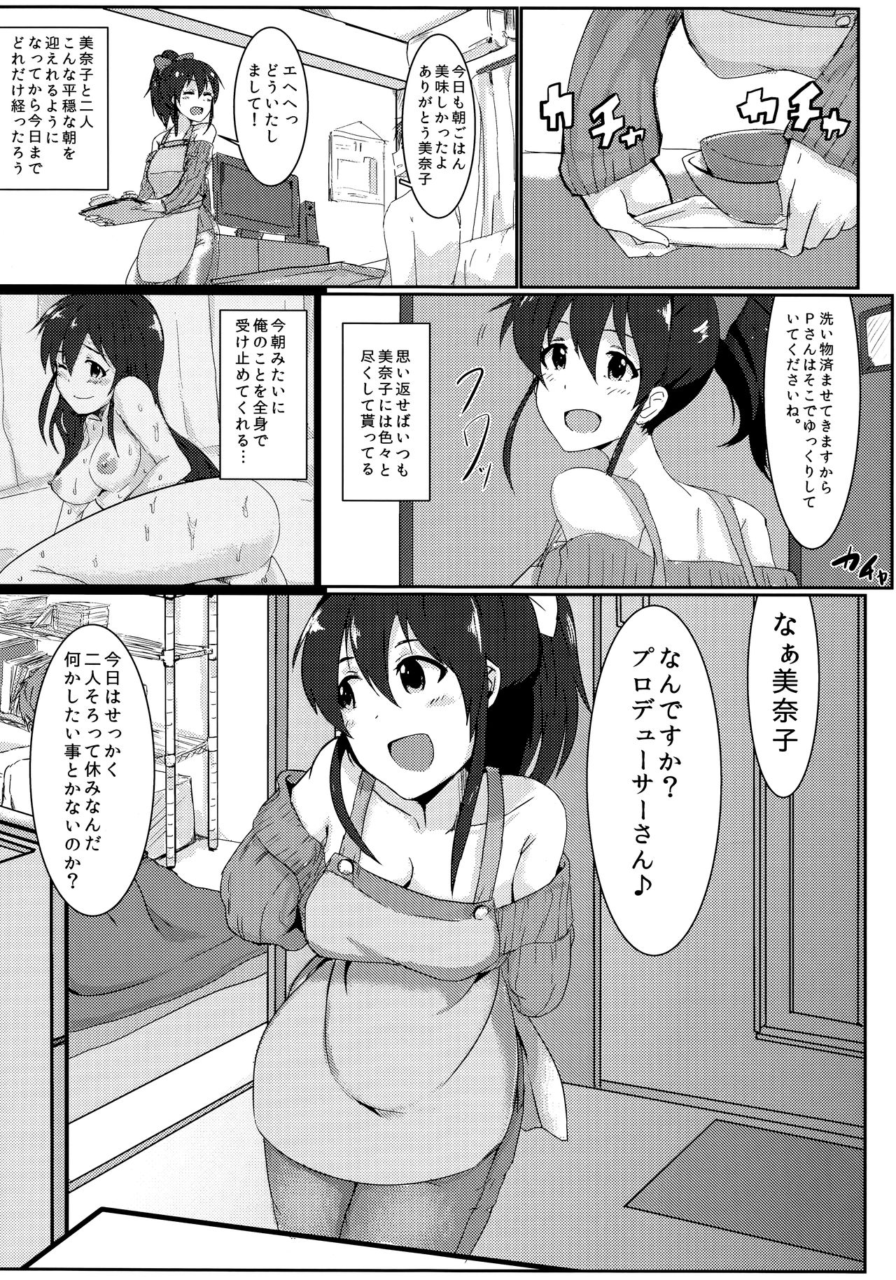 (C87) [UPA24 (Upanishi.)] Zutto Issho ga Ii na (The IDOLM@STER MILLION LIVE!) page 5 full