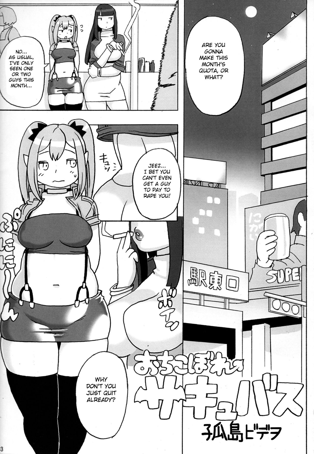 (C94) [UNKNOWN MEAT (Kojima Video)] Ochikobore Succubus [English] [BSN] page 4 full