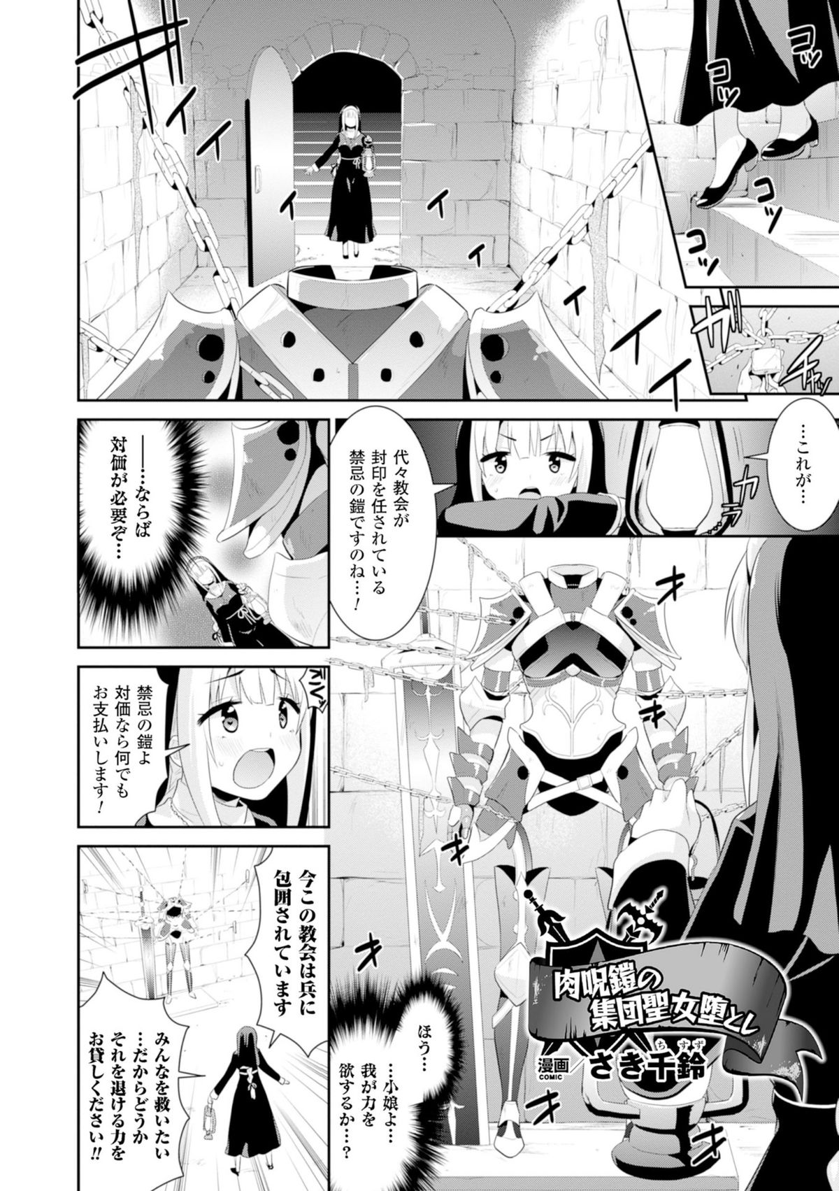 [Anthology] 2D Comic Magazine Masou Injoku Yoroi ni Moteasobareru Heroine-tachi Vol.2 [Digital] page 6 full